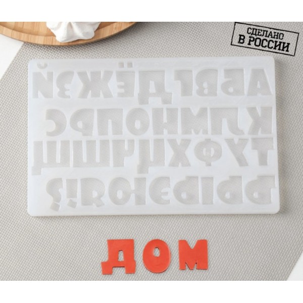 Форма силиконовая «Алфавит мультяшный», h 2,5 см